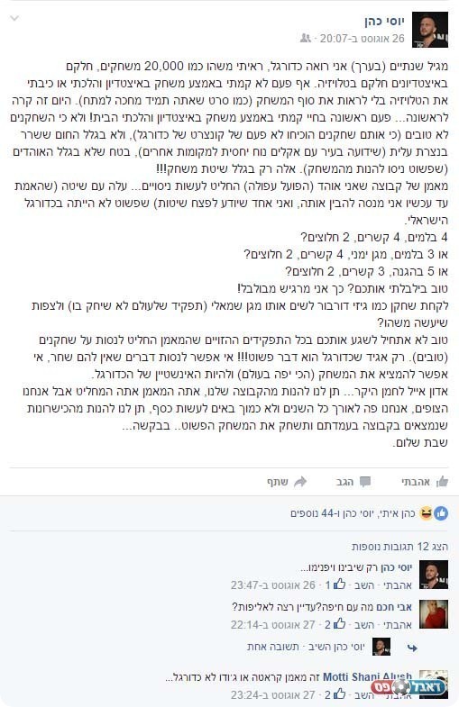 הפוסט של יוסי כהן בפייסבוק